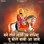 Thane Lage Mhari Umar Moriya Tu Bole Babo Aa Jave