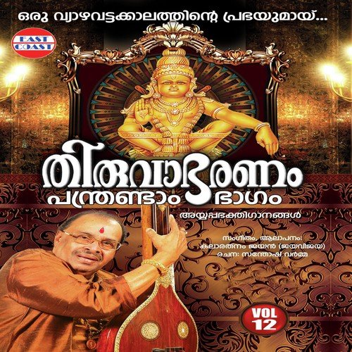 Thiruvabharanam Vol-12