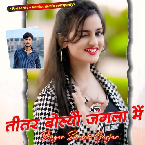 Titar bolyo Jangla me