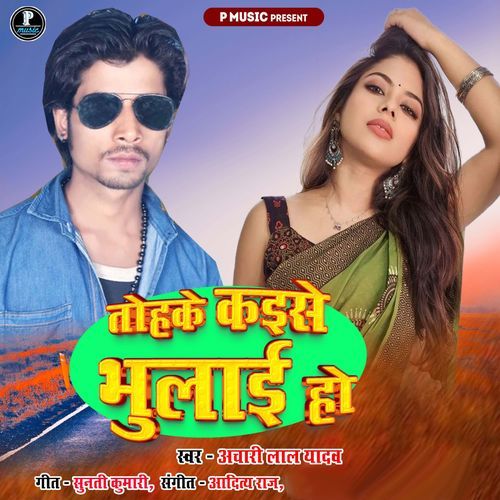 Tohake Kaise Bhulai Ho