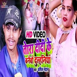 Tora Didi Ke Banaibo Dulahiniya (Bhojpuri Song)-GCISRxdkUkY