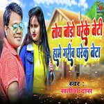 Toy Bodo Gharek Beti Hame Garib Gharek Beta