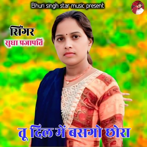 Tu dil me basgo chora