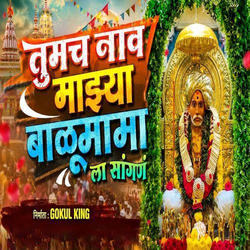 Tumch Nav Mazya Balumamala Sangan