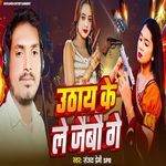 Uthay Ke Le Jaibau Ge