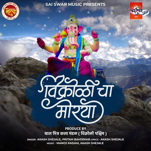 Vikhrolicha Morya (Original)