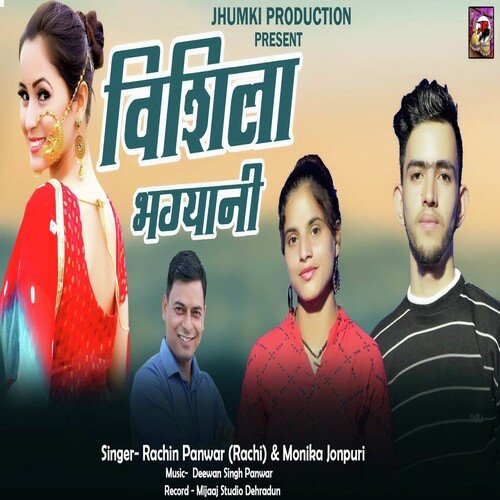 Vishila Bhainshiyan