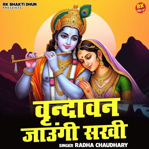 Vrindavan Jaungi Sakhi Main