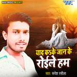 Yaad Kake Jaan Ke Roile Hum