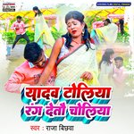 Yadav Toliya Rang Detau Choliya