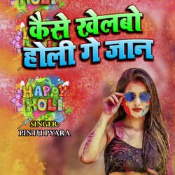 kaise khelabo holi gay jaan-LyoZATsEUkk