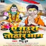 A Gaura Kaisan Tohar Bhag (Bhojpuri)