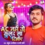 AC Nahi To Coolar La Dijiye