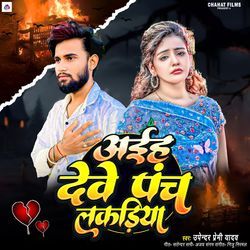 Aaihe Deve Panch Lakriya