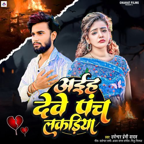 Aaihe Deve Panch Lakriya