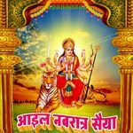 Aail Navratr Saiya