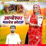 Aandeswar Mahadev Kotda