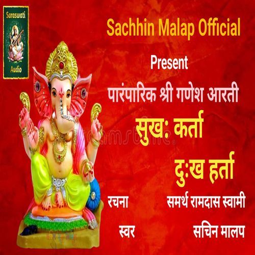 Aarti Sukh Karta Dukh Harta
