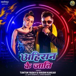 Ahiran ke jati