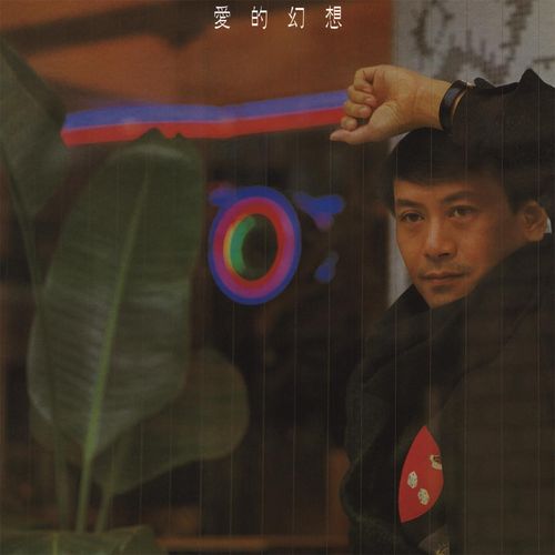 Ai De Huan Xiang (Instrumental) - Song Download from Ai De Huan Xiang ...