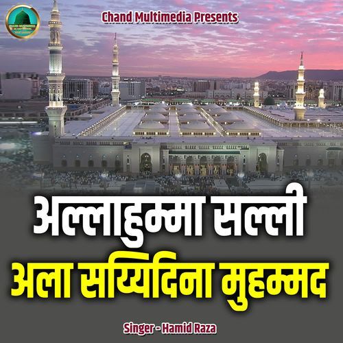 Allahumma Salli Ala Sayyidina Muhammad