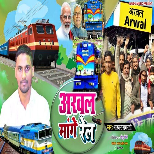 Arwal mange Rail (Bhojpuri)