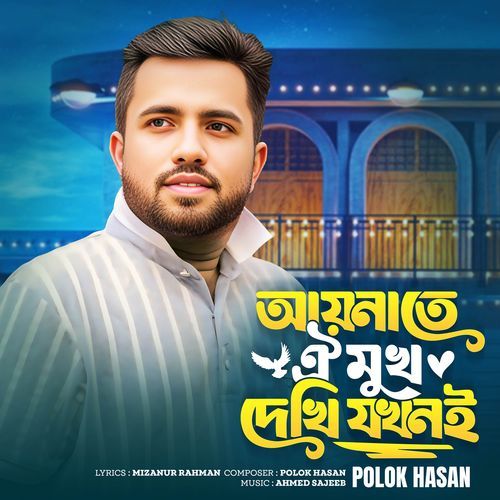 Aynate Oi Mukh Dekhi Jokhone