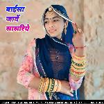 बाईसा जावें सासरिये