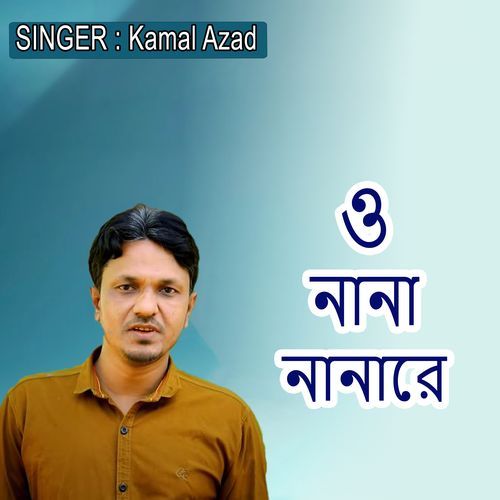 ও নানা নানারে