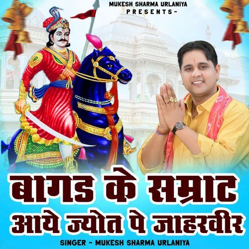 Baagad Ke Samrat Aaye Jot Pe Jaharveer