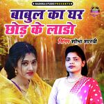 Babul Ka Ghar Chhod Ke Lado