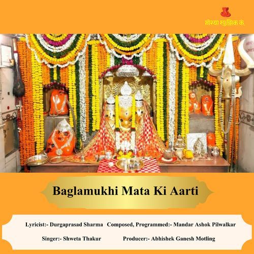 Baglamukhi Mata Ki Aarti