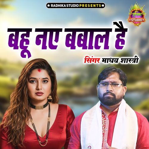 Bahu Naye Bawal Hai