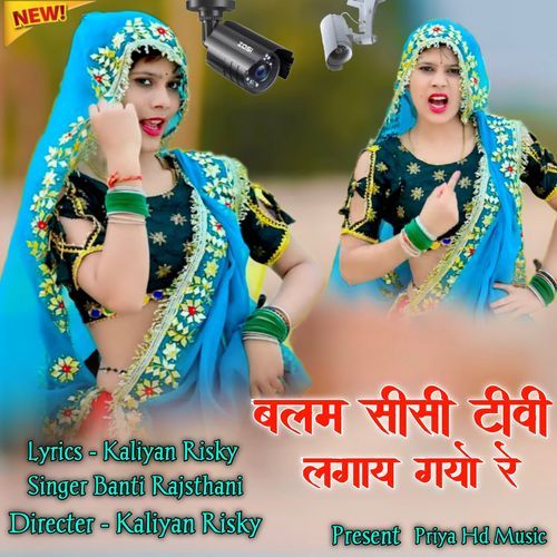 Balam CCTV Lagay Gayo Re