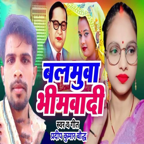 Balamua Bhimwadi