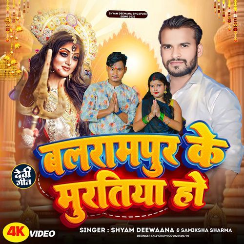 Balrampur Ke Muratiya Ho