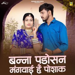 Banna Padosan Mangvai Hai Poshak