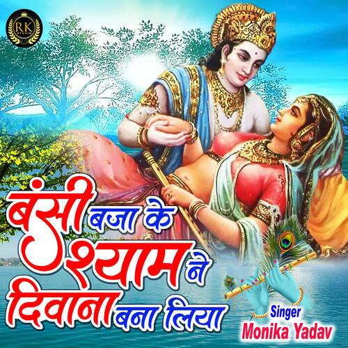 Bansi Baja Ke Shyam Ne Deewana Bana Liya