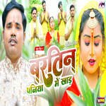 Bartin Paniya Me Khad