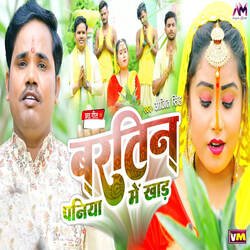 Bartin Paniya Me Khad