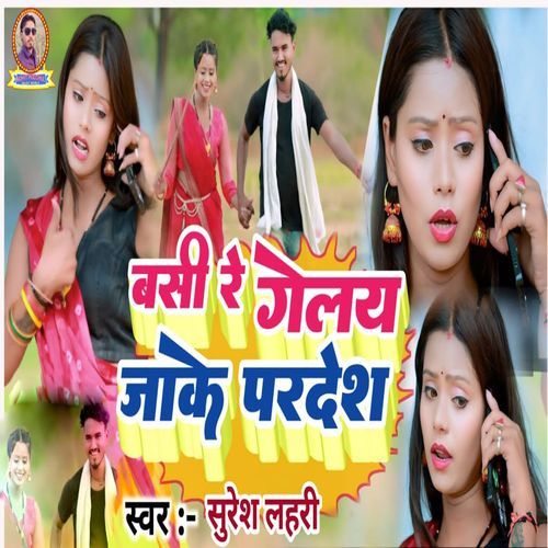 Basi Re Gailey Jake Pardesh
