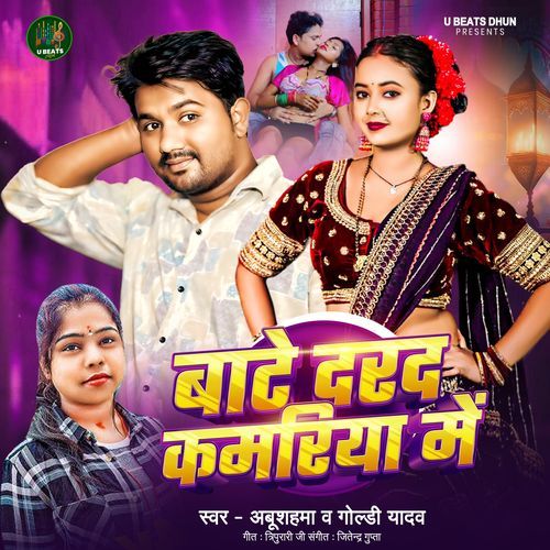 Bate Darad Kamariya Me