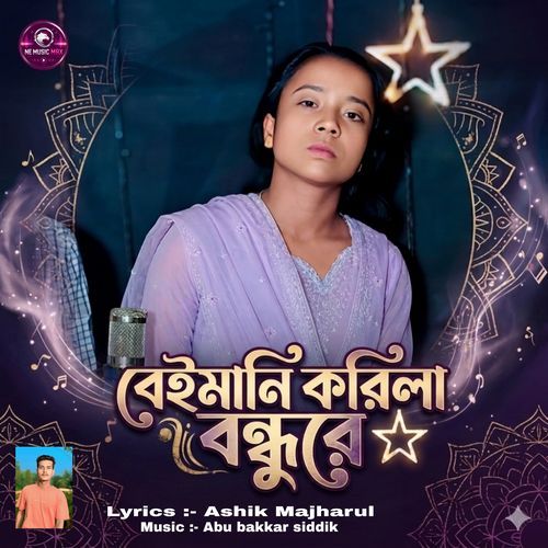 Beimani Korila Bondhu Ra 2