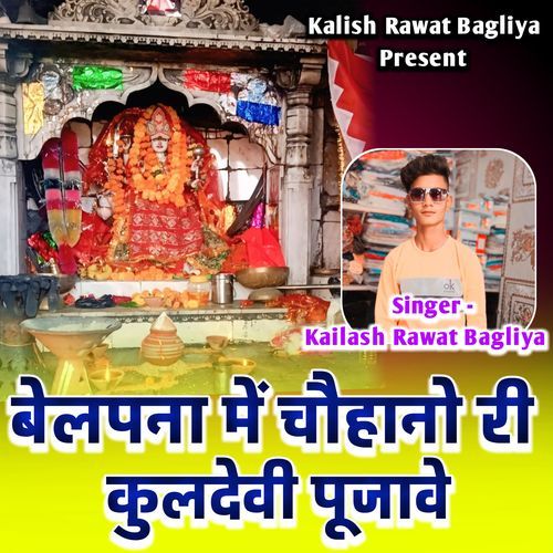 Belpana Me Chouhano Ri Kuldevi Pujave