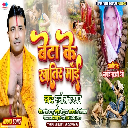 Beta Ke Khatir Mai (NEW BHOJPURI SONG)