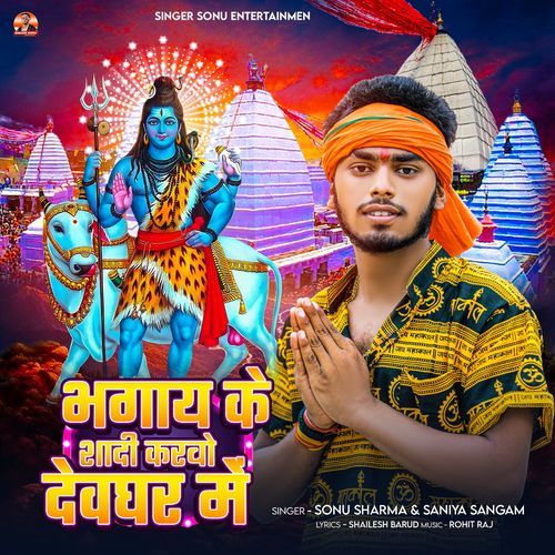 Bhagay Ke Shaddi Karabo Devghar Me