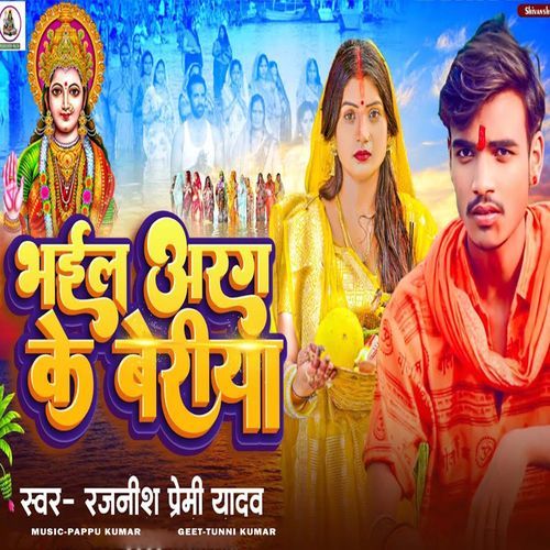 Bhail Arag Ke Beriya