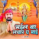 Bhail Ba Lachar Ae Mai