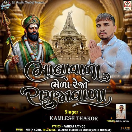 Bhala Vada Bheda Rejo Ranujavada