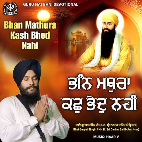 Bhan Mathura Kash Bhed Nahi